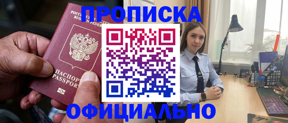 прописка в Меленках