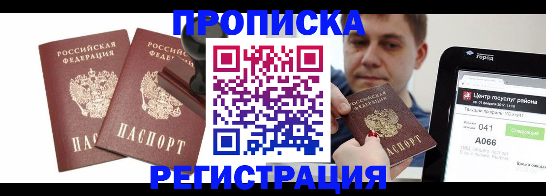 купить прописку в Меленках