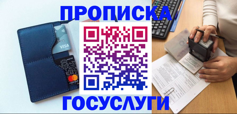 временная регистрация для всех в Меленках