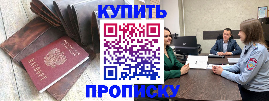 прописка паспорт в Меленках